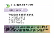 [호텔실무론] 국내지방호텔 운영실태 및 개선방안-13
