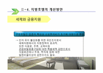 [호텔실무론] 국내지방호텔 운영실태 및 개선방안-15