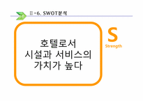 [호텔실무론] 국내지방호텔 운영실태 및 개선방안-19
