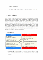 [경영정보] 통합KT에 대한 분석과 비전-7