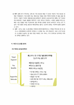 [경영정보] 통합KT에 대한 분석과 비전-10