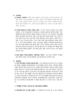 [경영정보] 통합KT에 대한 분석과 비전-12