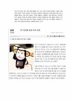 [경영정보] 통합KT에 대한 분석과 비전-13