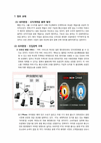 [경영정보] 통합KT에 대한 분석과 비전-16