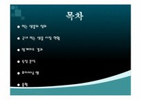 [경영학] 생수시장 포지셔닝맵-2