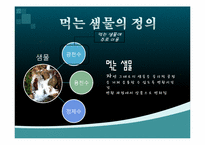 [경영학] 생수시장 포지셔닝맵-3