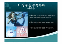 [경영학] 생수시장 포지셔닝맵-17