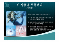 [경영학] 생수시장 포지셔닝맵-18