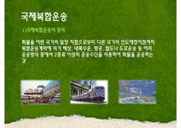 [국제물류] 국제복합운송-2