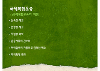 [국제물류] 국제복합운송-5
