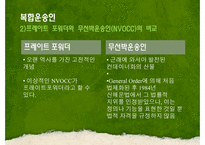 [국제물류] 국제복합운송-9