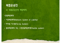[국제물류] 국제복합운송-11