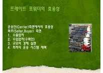 [국제물류] 국제복합운송-14
