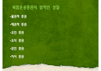 [국제물류] 국제복합운송-18