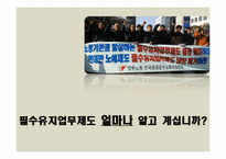 [노사관리] 필수유지업무제도-2