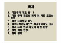 [노사관리] 필수유지업무제도-3
