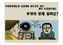 [노사관리] 필수유지업무제도-11