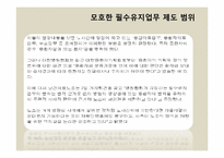 [노사관리] 필수유지업무제도-18