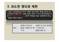 [노사관리] 필수유지업무제도-20