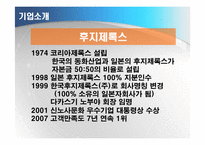 [조직행위론] 신도리코 & 후지제록스 사례-6