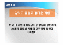 [조직행위론] 신도리코 & 후지제록스 사례-7