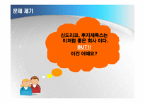 [조직행위론] 신도리코 & 후지제록스 사례-15