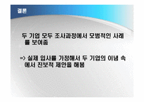 [조직행위론] 신도리코 & 후지제록스 사례-18