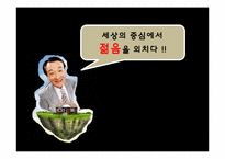 [소비자] 베이비붐세대의 특징분석, 트렌드 분석-1
