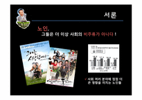 [소비자] 베이비붐세대의 특징분석, 트렌드 분석-2