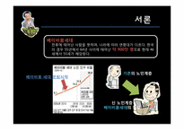 [소비자] 베이비붐세대의 특징분석, 트렌드 분석-3
