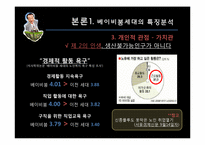 [소비자] 베이비붐세대의 특징분석, 트렌드 분석-10