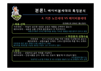 [소비자] 베이비붐세대의 특징분석, 트렌드 분석-13