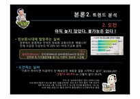 [소비자] 베이비붐세대의 특징분석, 트렌드 분석-16