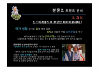 [소비자] 베이비붐세대의 특징분석, 트렌드 분석-17