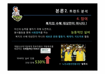 [소비자] 베이비붐세대의 특징분석, 트렌드 분석-18
