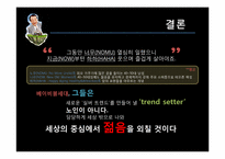 [소비자] 베이비붐세대의 특징분석, 트렌드 분석-20