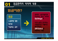 [인사관리] 보상관리 -기본급 관리, 성과급과 인센티브-3