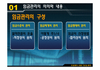 [인사관리] 보상관리 -기본급 관리, 성과급과 인센티브-6