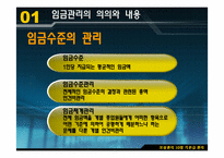 [인사관리] 보상관리 -기본급 관리, 성과급과 인센티브-7