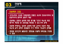 [인사관리] 보상관리 -기본급 관리, 성과급과 인센티브-18