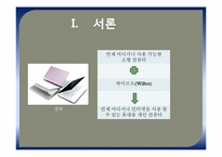 넷북의 성공 전략 분석-7
