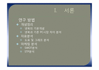 넷북의 성공 전략 분석-8