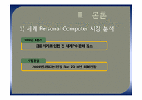 넷북의 성공 전략 분석-9