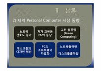 넷북의 성공 전략 분석-12