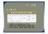 넷북의 성공 전략 분석-13