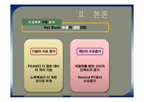 넷북의 성공 전략 분석-17