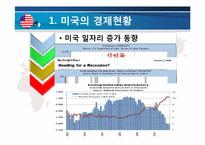 [무역정책] 한미중 무역정책 변화와 한국의 대응방안-3
