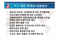 [무역정책] 한미중 무역정책 변화와 한국의 대응방안-10