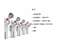 컨슈델(Consudel Marketing) 광고 분석-2