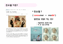 컨슈델(Consudel Marketing) 광고 분석-3